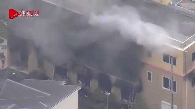 日本“京都动画”工作室疑似遭人纵火 已致10人死亡