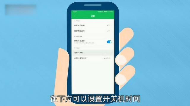 手机怎么设置每天自动关机开机