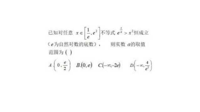 高中数学,指数型恒成立问题,取对数与分离常数巧妙结合