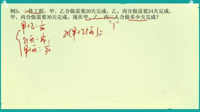 工程甲乙合作20天完成乙丙要24天甲丙要30天三人合作要几天