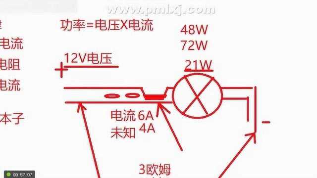 第二课:汽车电路欧姆定律的讲解.易学通杨老师