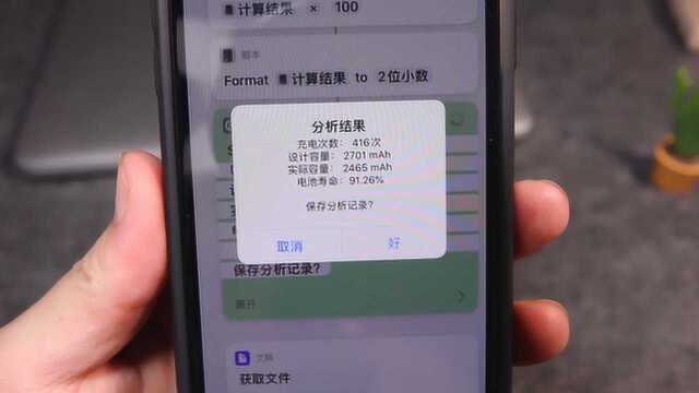 检测iPhone电池寿命与充电次数,无需电脑的最新方法