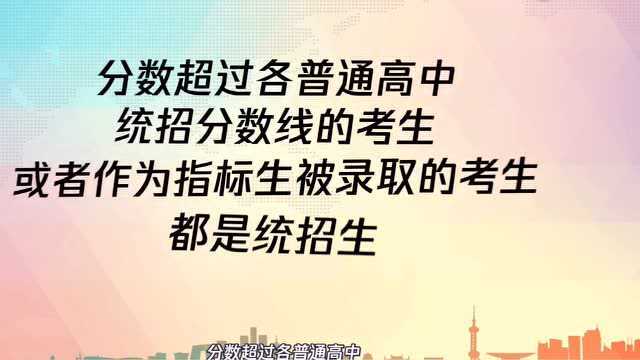 指标生和统招生有什么区别