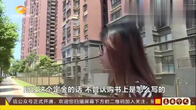 “置业顾问诱导我”!女子无购房资格,仍交定金认购商品房