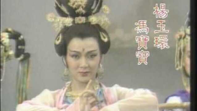 经典片头 1986 杨贵妃 宗华 冯宝宝 金超群 曾亚君