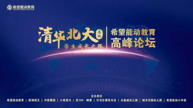 2019年清华北大之路教育论坛——北大学生李梦林