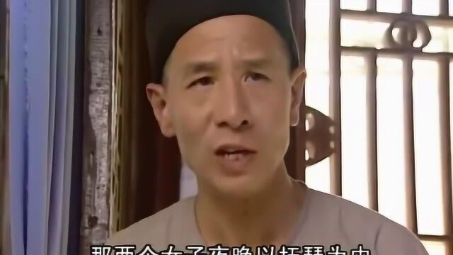 铁齿铜牙纪晓岚:下人回禀,得知女子身份去处,贪官急忙赶回曲阳