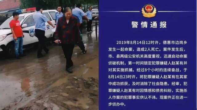 吉林德惠发生重大刑事案件致2人死亡,犯罪嫌疑人已经抓获