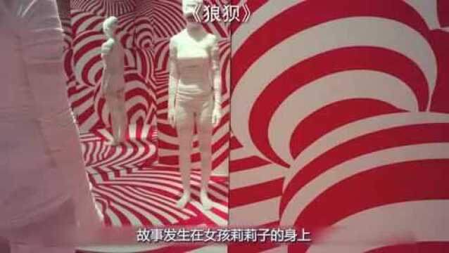 超级好看的电影 狼狈1