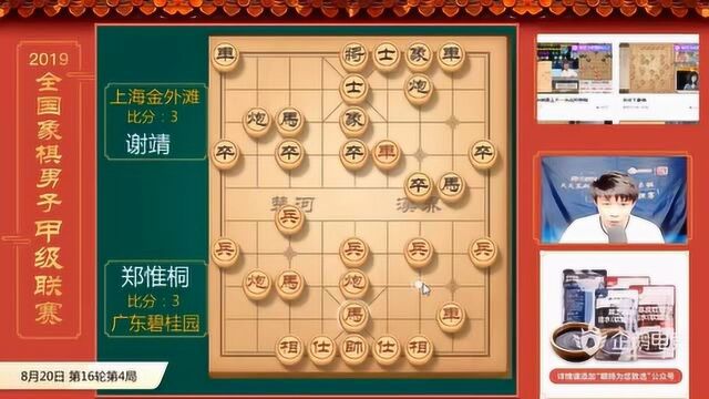 陈栋解说2019象甲广东郑惟桐先胜上海谢靖中炮七兵vs屏风马