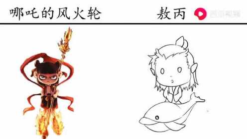 哪吒的风火轮VS敖丙,鲲之大,不知其几千里也