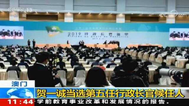 澳门 贺一诚当选第五任行政长官候选人