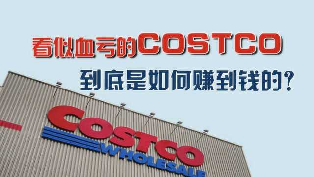 国内首家Costco入驻上海,揭秘Costco低价的真正原因