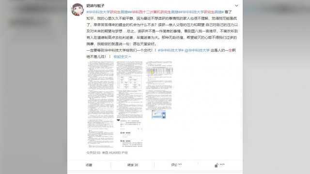 华中科技大学研究生跳楼自杀 与导师有关