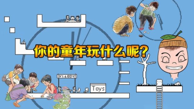 4399小游戏:柚子回忆青春!你们的少年时期都在干什么呢?