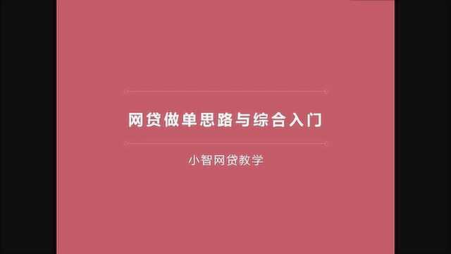 网贷技术学习之操作流程网贷技术培训