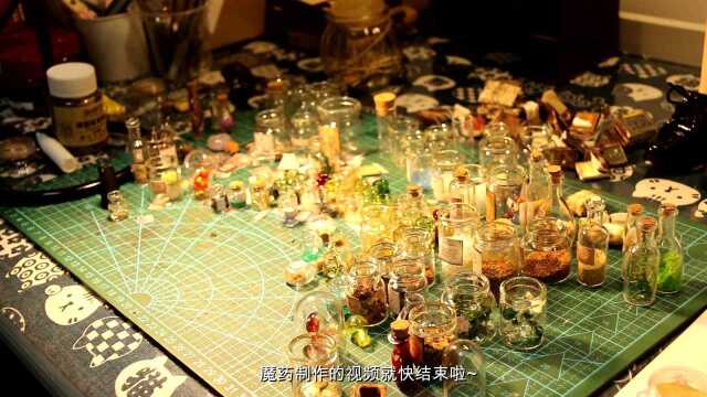 哈迷们快来跟我一起探秘大型魔药制作现场~【上半部分】