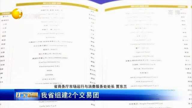 第二届中国国际进口博览会招商路演在沈阳举行