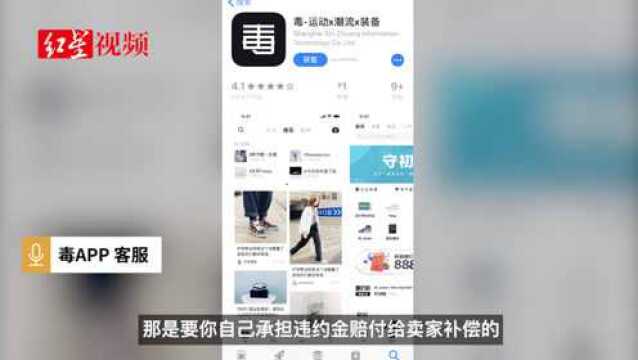 “毒”APP退货难:别问,买家须知就是,我没法跟你解释!