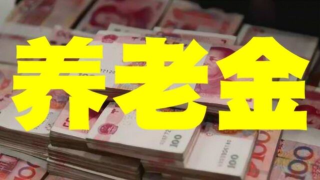 没有固定工作,怎样交社保更合适,退休后养老金更高?望周知