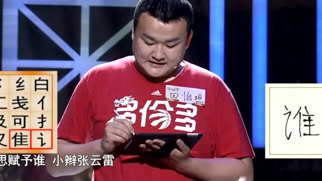 奇妙的汉字还能这么玩?十六宫格偏旁部首组字!