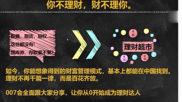 你不理财,财不理你