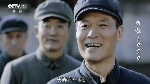 特赦1959:得知近期可以外出参观学习,大家很高兴!