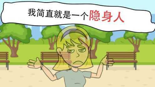 女孩就是一个隐身人，身边的人经常会忽视掉她，就连妈妈也是这样
