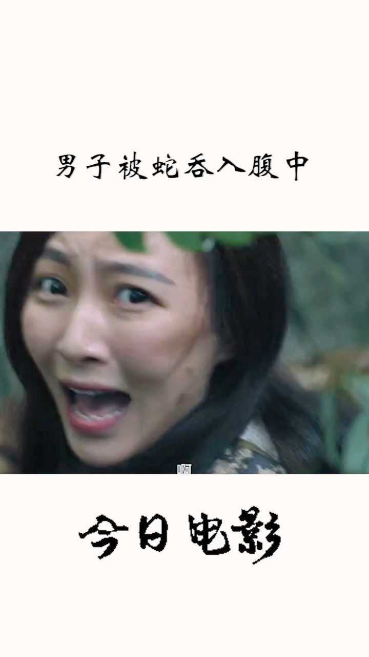 男子被蛇吞入腹中