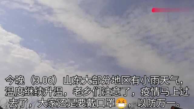 山东天气:雨来了!就在今晚!大部分地区都会有雨,能下多大?