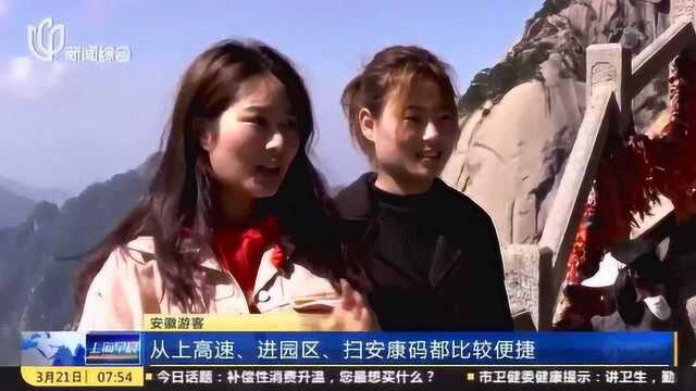 黄山风景区:进一步扩大对外开放 旅游经济稳步回暖