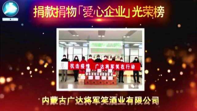 爱心企业为玉泉区中蒙医医院抗击疫情防控人员捐赠