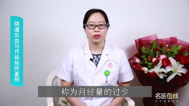 下面出血与月经如何鉴别?