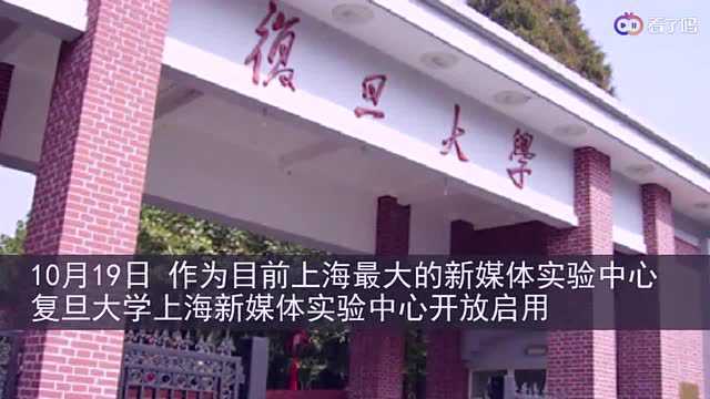 上海最大新媒体实验中心启用,与澎湃共建数据未来实验室