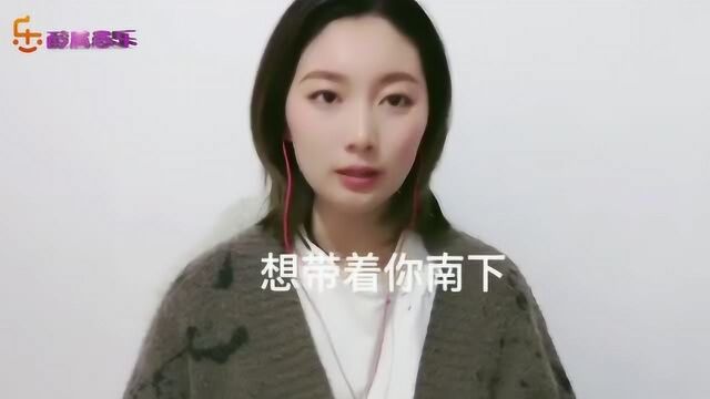 21岁美女翻唱《南下》,唱出新高度,新风情!