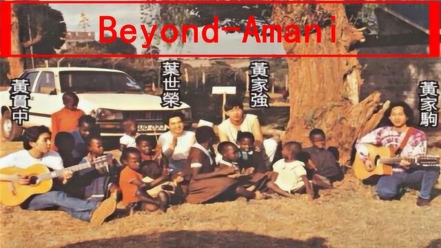 Beyond黄家驹Amani粤语流行^演唱会