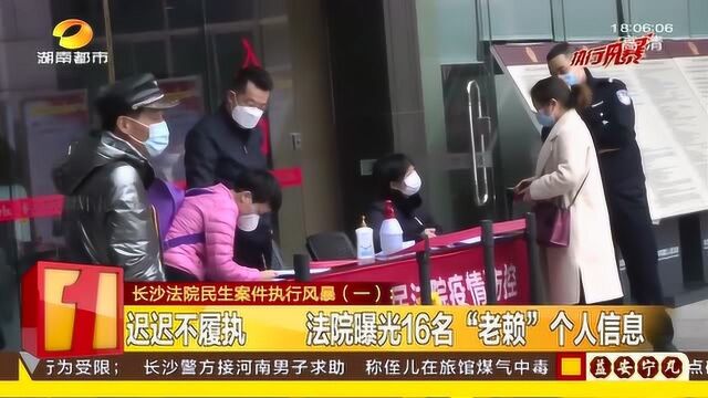 法院曝光“老赖”个人信息 纳入失信被执行人名单 衣食住行皆受限制