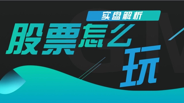 股票短线怎么玩,股票大盘是怎么影响个股的,股票短线交易策略