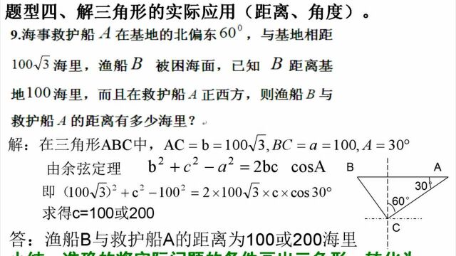 3.30高一数学 必修五总复习(一)