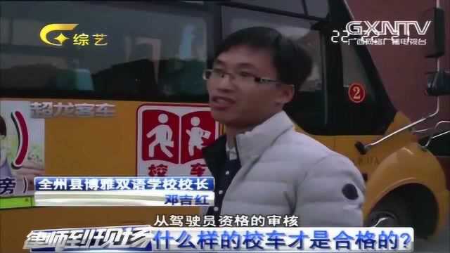 校车安全谁之过?校车安全隐患,相关部门应严加整治