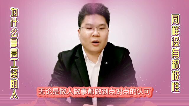 积分制管理告诉你,为什么拿高工资的人同样没有积极性