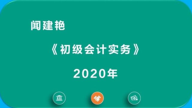 2020年初级会计实务:本期盈余9431