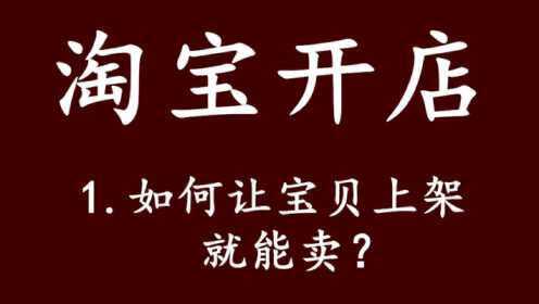 怎么样能在淘宝上开网店