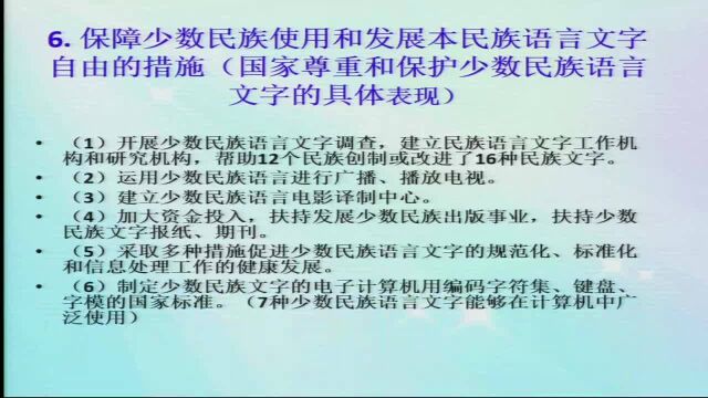 4.10九年级 道德与法治 民族常识