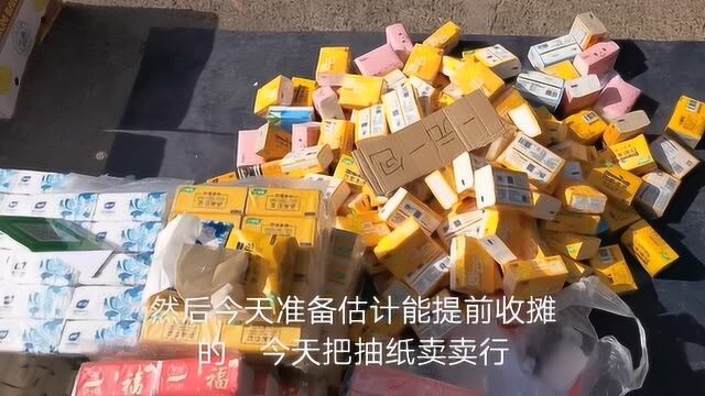 高品质的纸巾供给市场,周六卖的还不错800左右,收摊回家数钱