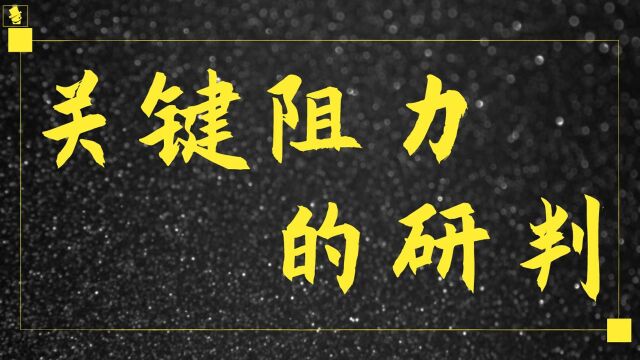 股票入门基本知识 股票教学 股票短线技术分析