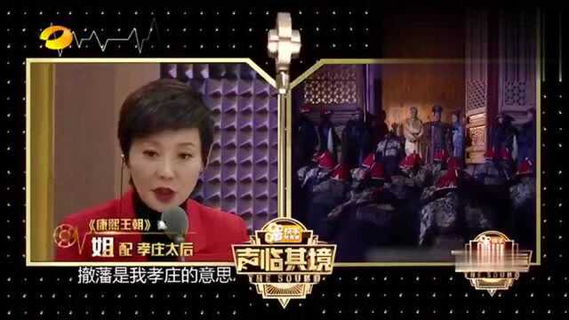 声临其境:徐凡现场配音《康熙王朝》孝庄皇后,一开口,全场都笑