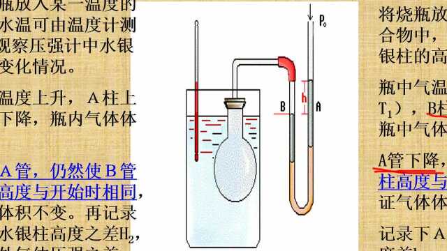 4.16高二物理 8.2气体的等容变化和等压变化