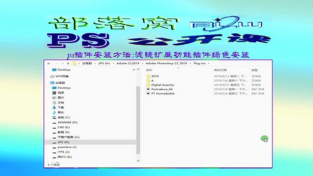 ps插件安装方法视频:滤镜扩展功能插件绿色安装