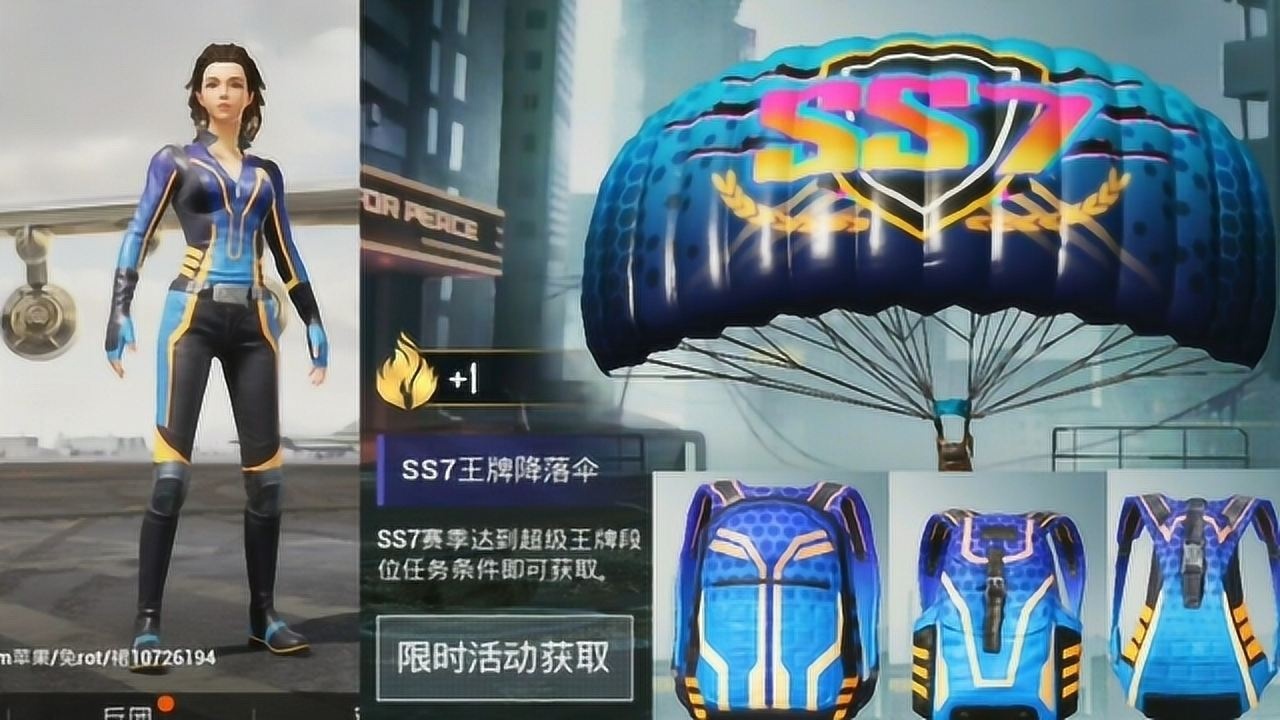 SS7赛季皮肤奖励,新增背包皮肤奖励,光子这么良心